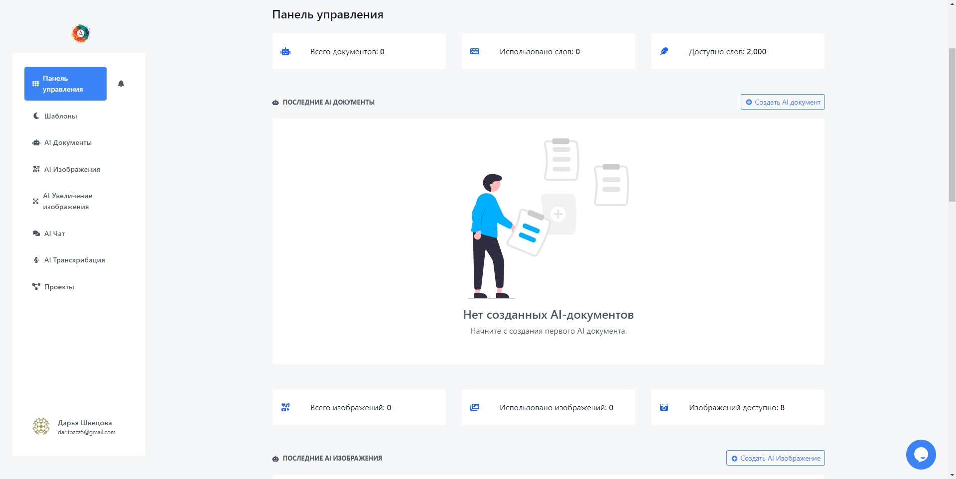 Aiwriteart Панель управления