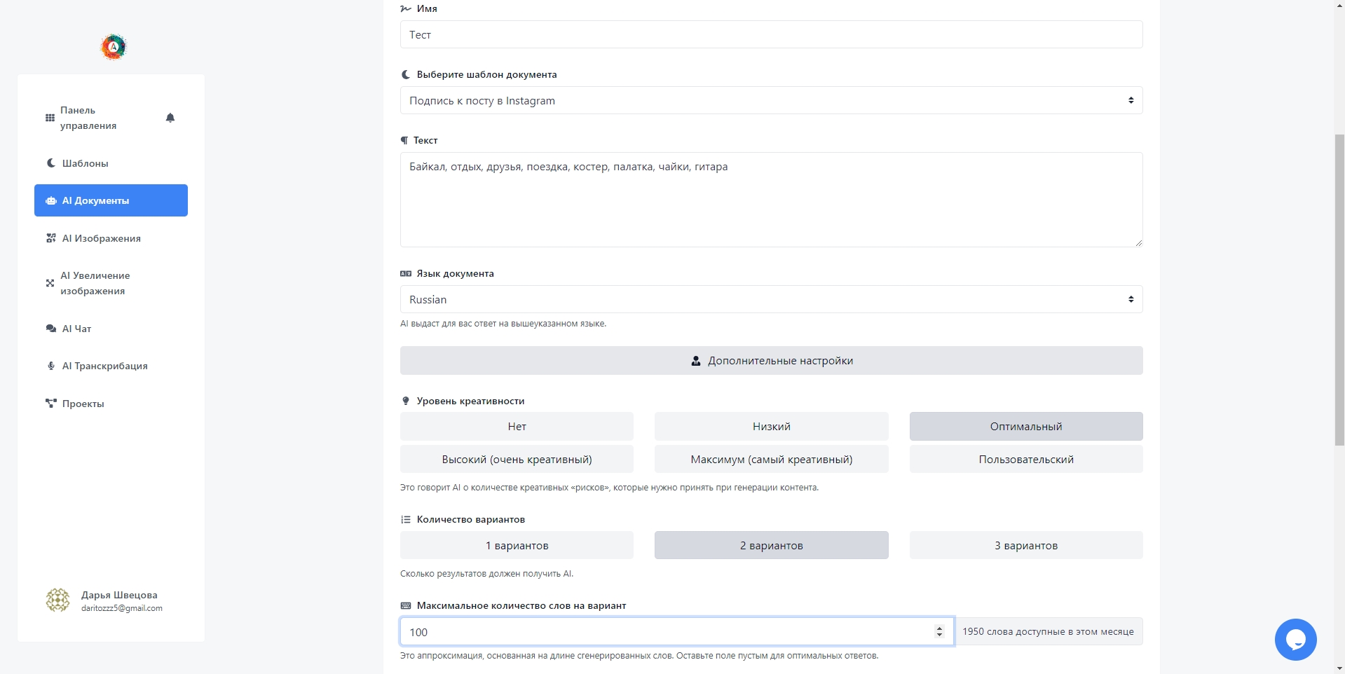 Aiwriteart Создание AI документа