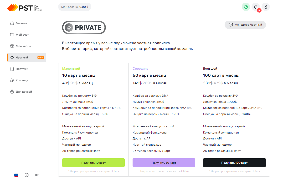 PST. Pay Store Transfer Тарифы