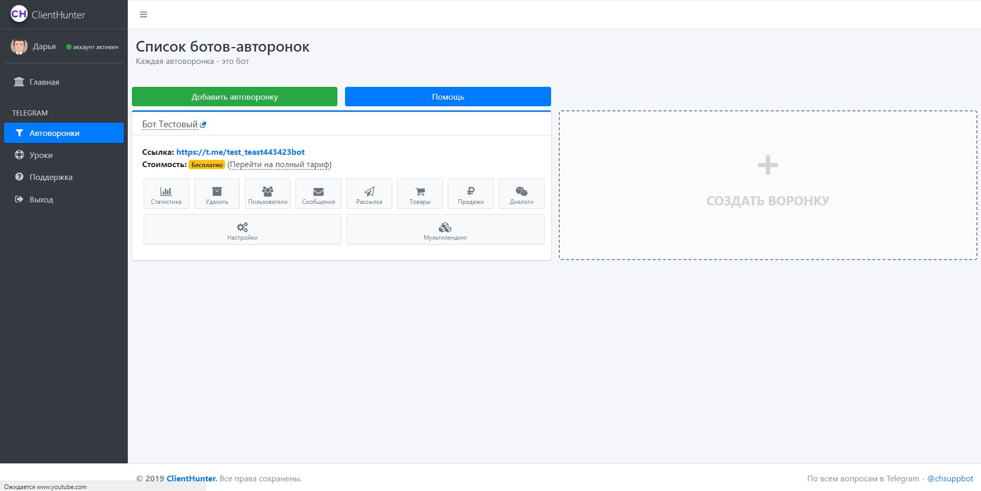 Client Hunter Список ботов-авторонок