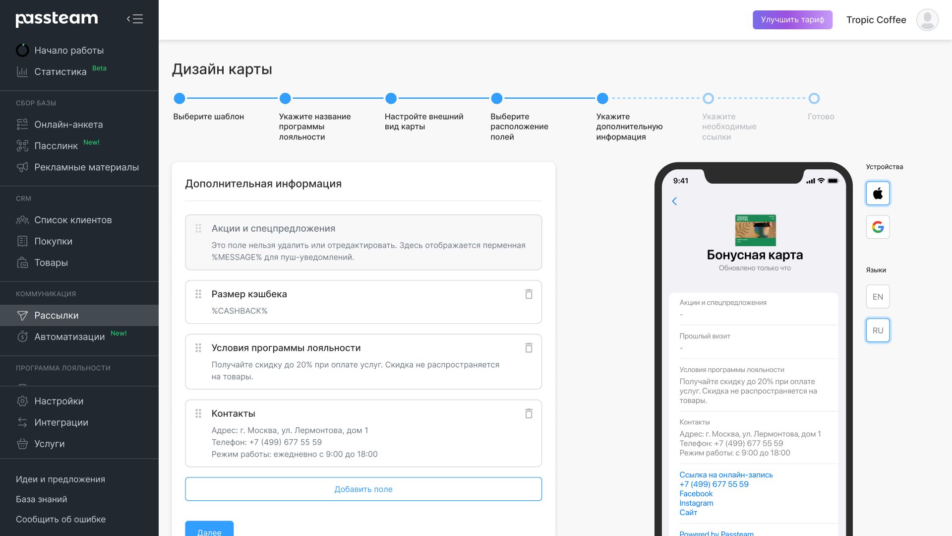 Passteam Дизайн карты