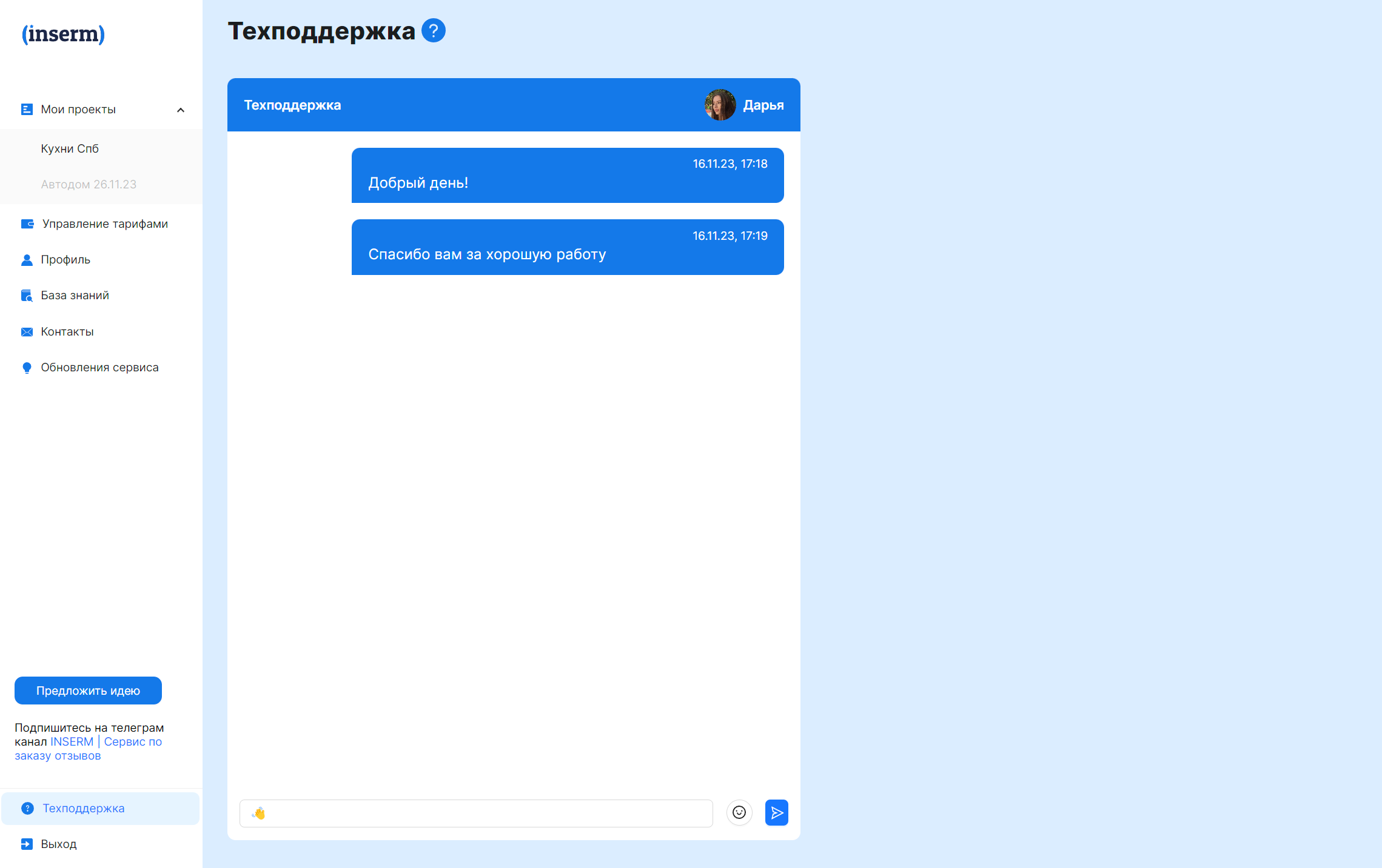 INSERM Техподдержка