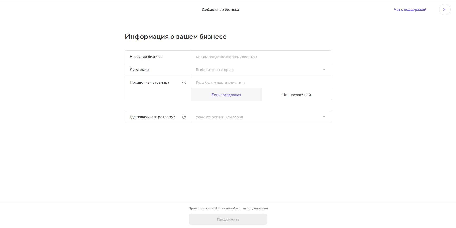 Точка Реклама Добавление бизнеса
