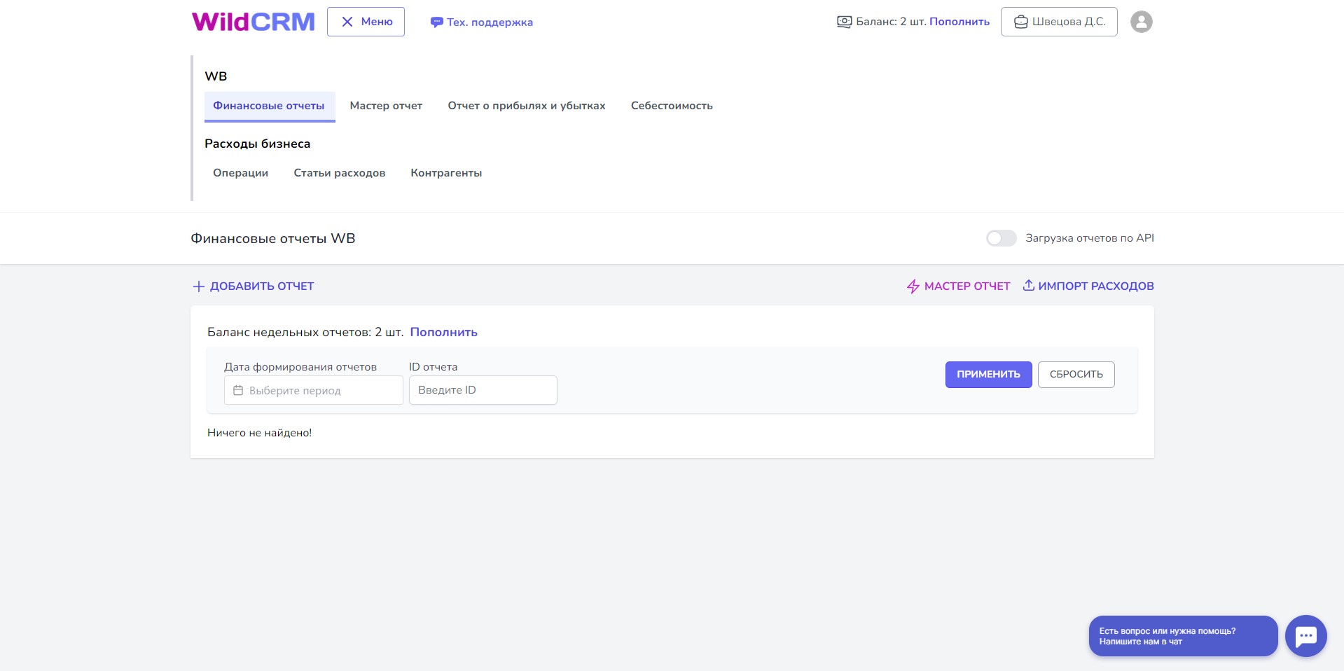 WildCRM Финансовые отчеты