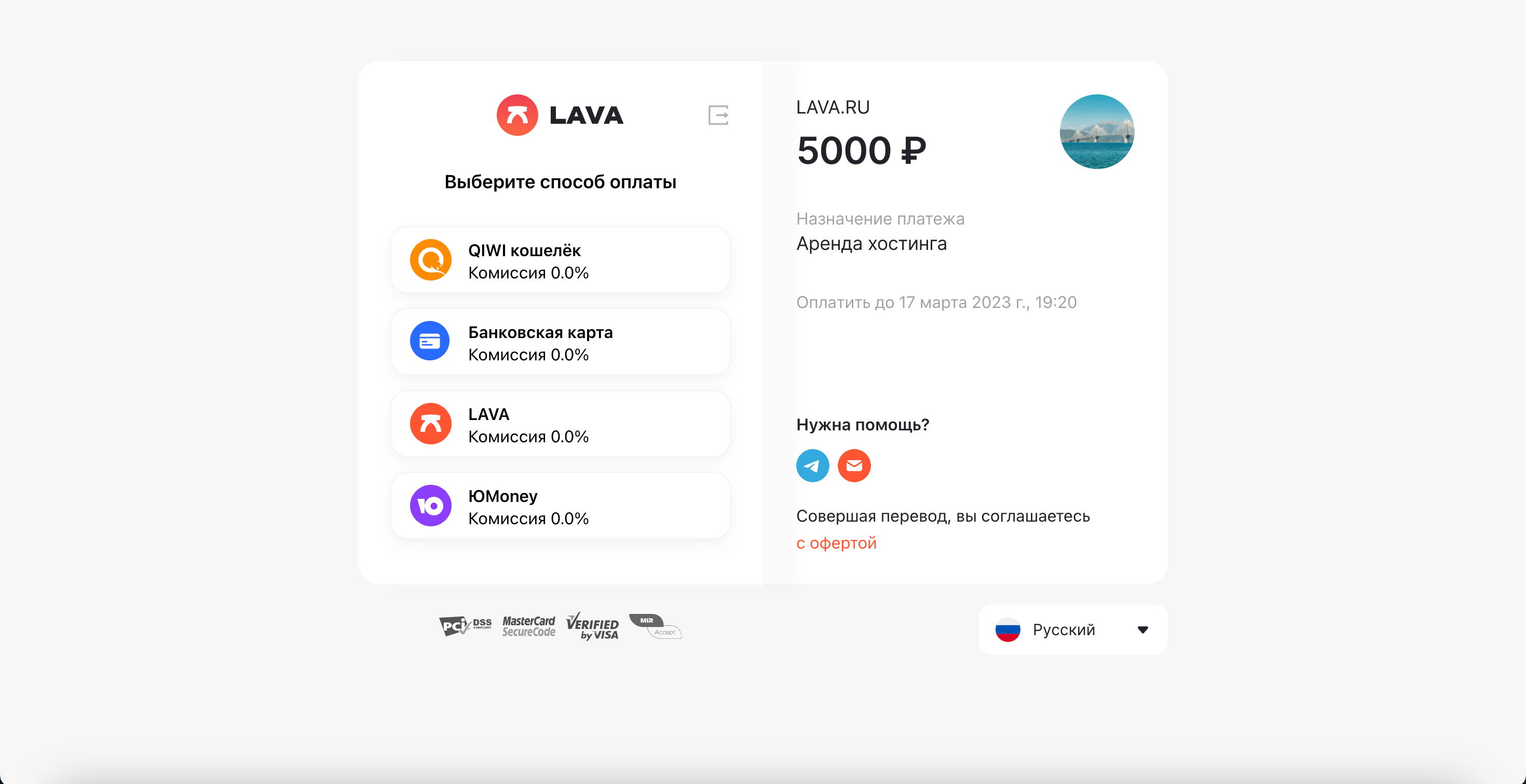 LAVA оплата