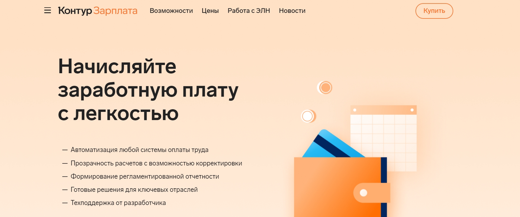 Контур.Зарплата главная