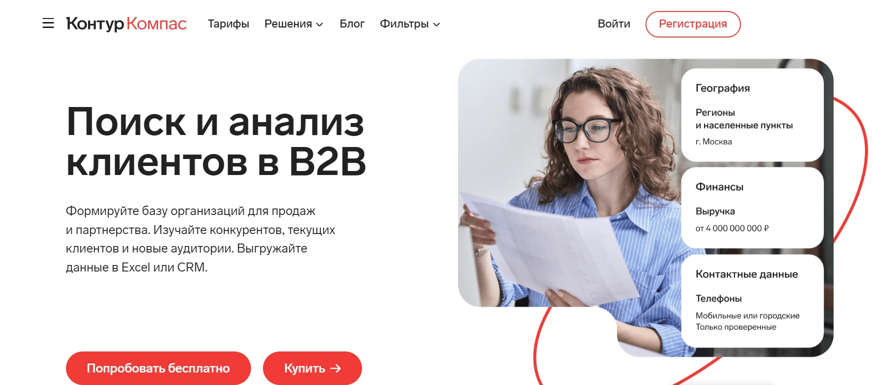 Контур.Компас Главная