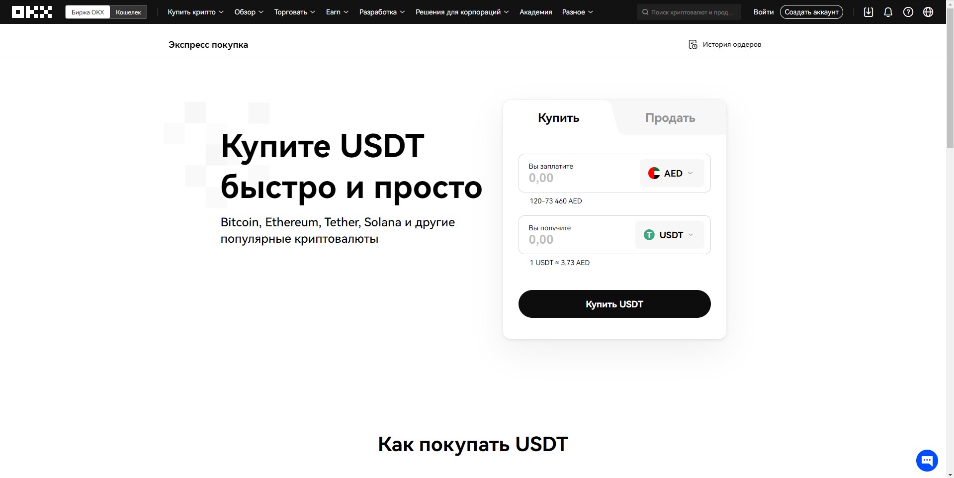 ОКХ Быстрая покупка