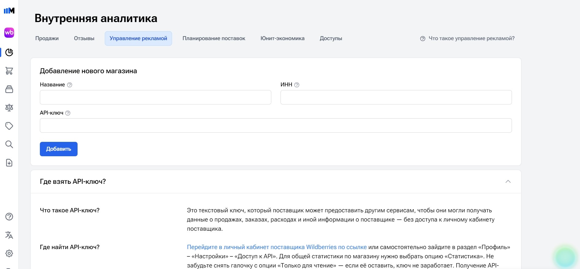 Sellmonitor управление рекламой