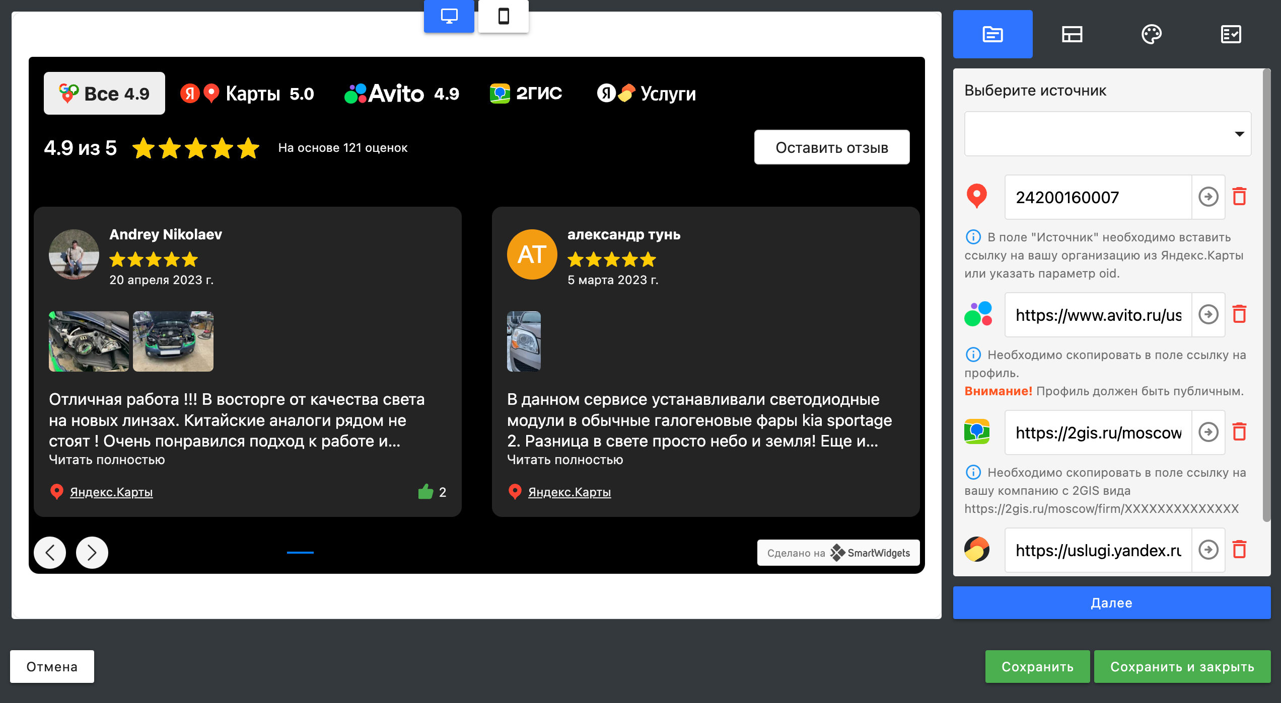 SmartWidgets Отзывы