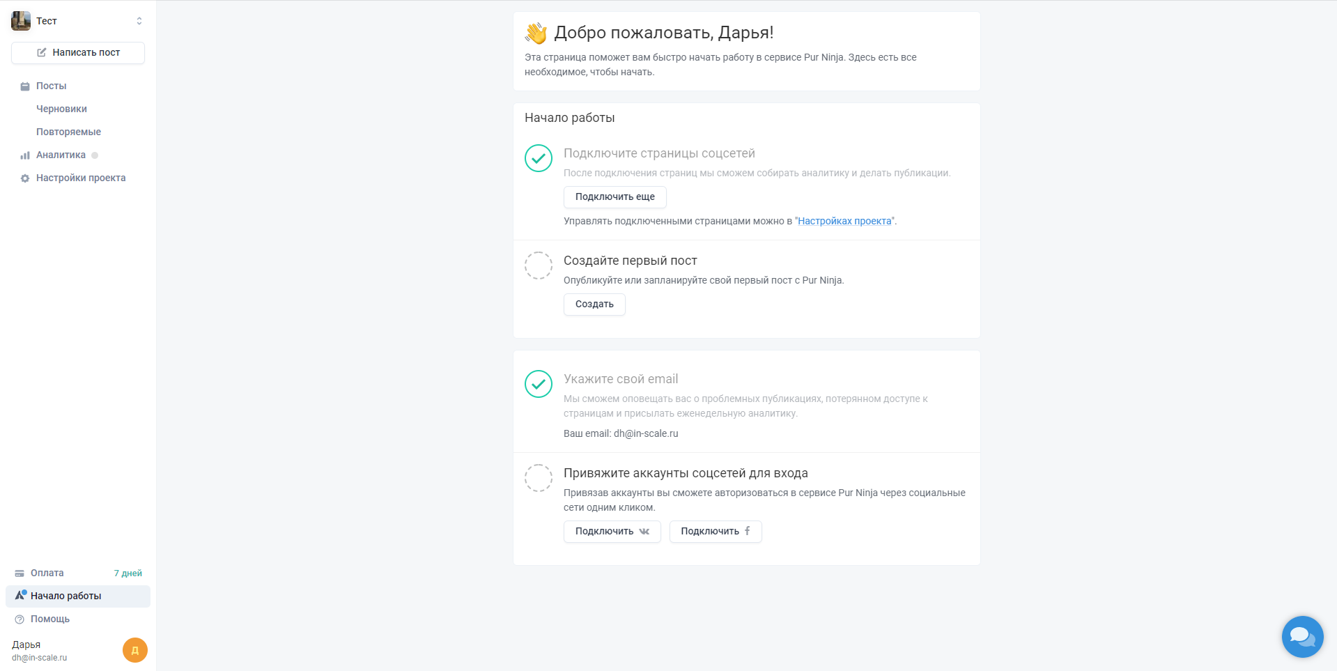 Pur Social личный кабинет