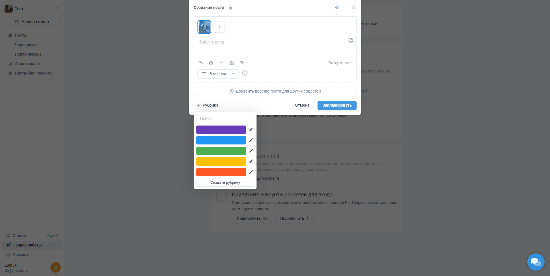Pur Social редактор постов