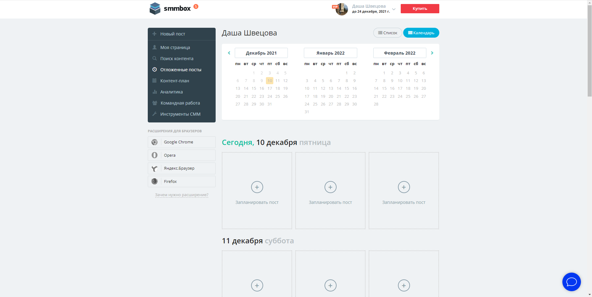 SmmBox отложенные посты