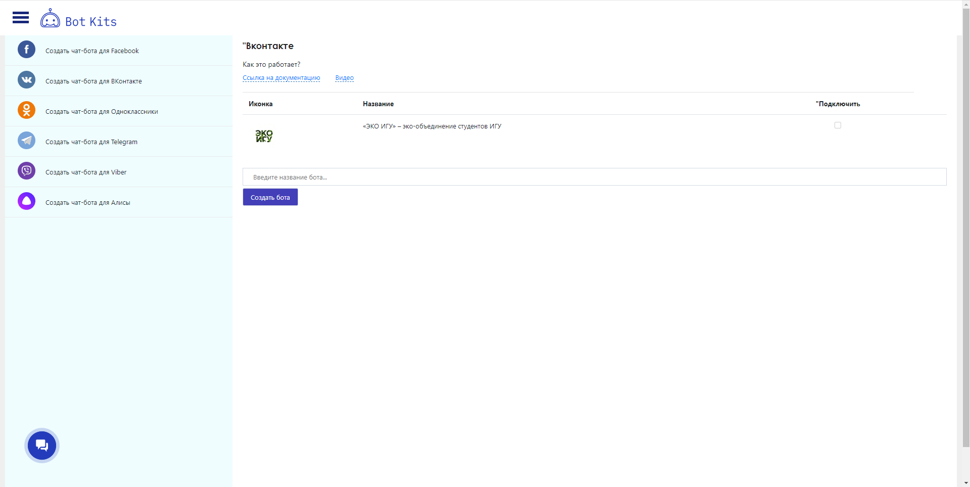 Bot Kits Вконтакте