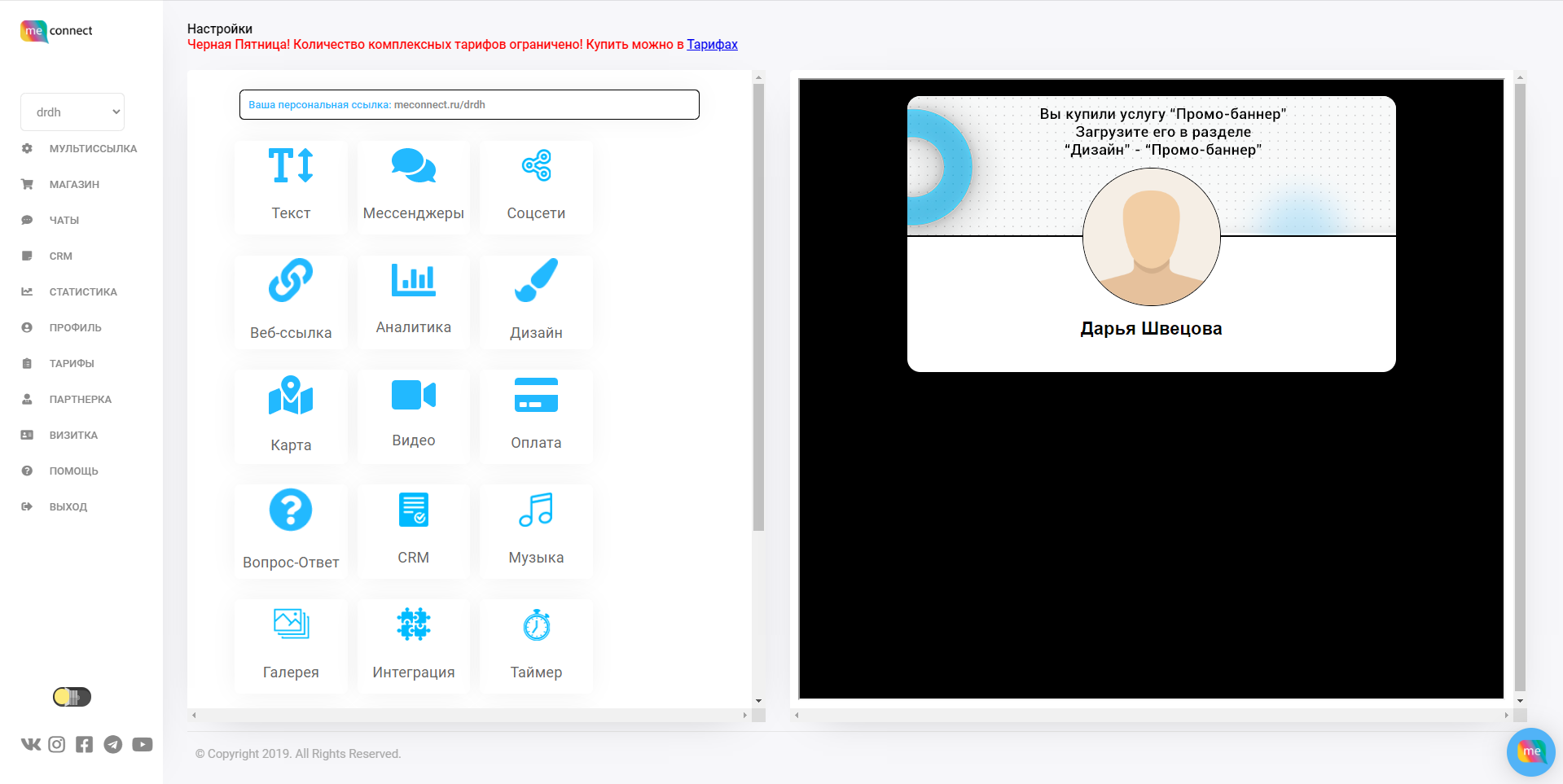 Meconnect настройки