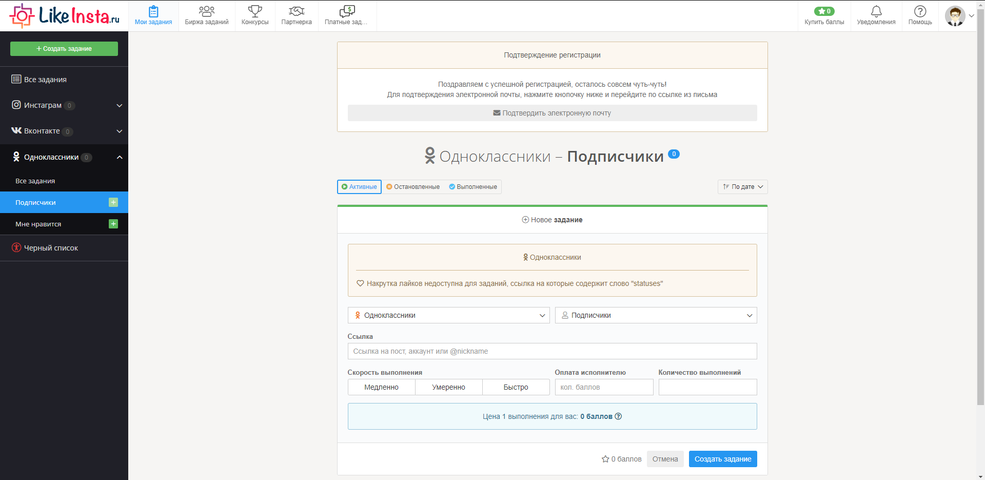 Likeinsta Накрутка подписчиков
