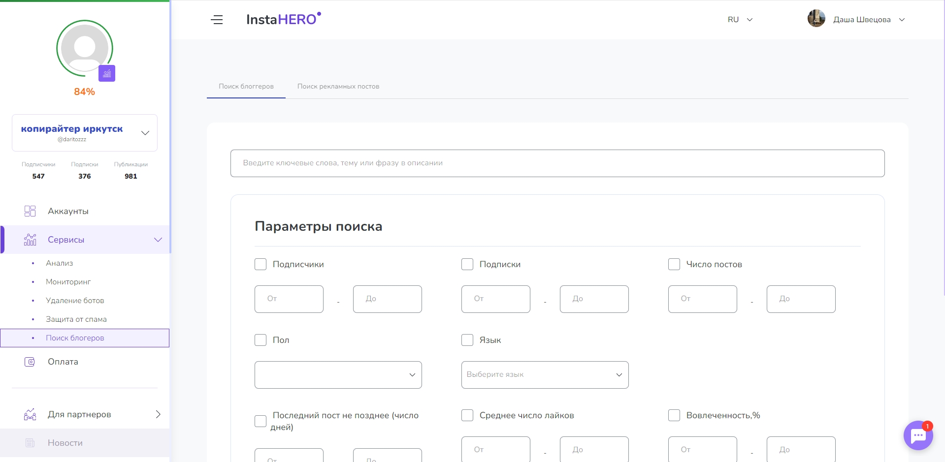 InstaHero поиск блогеров