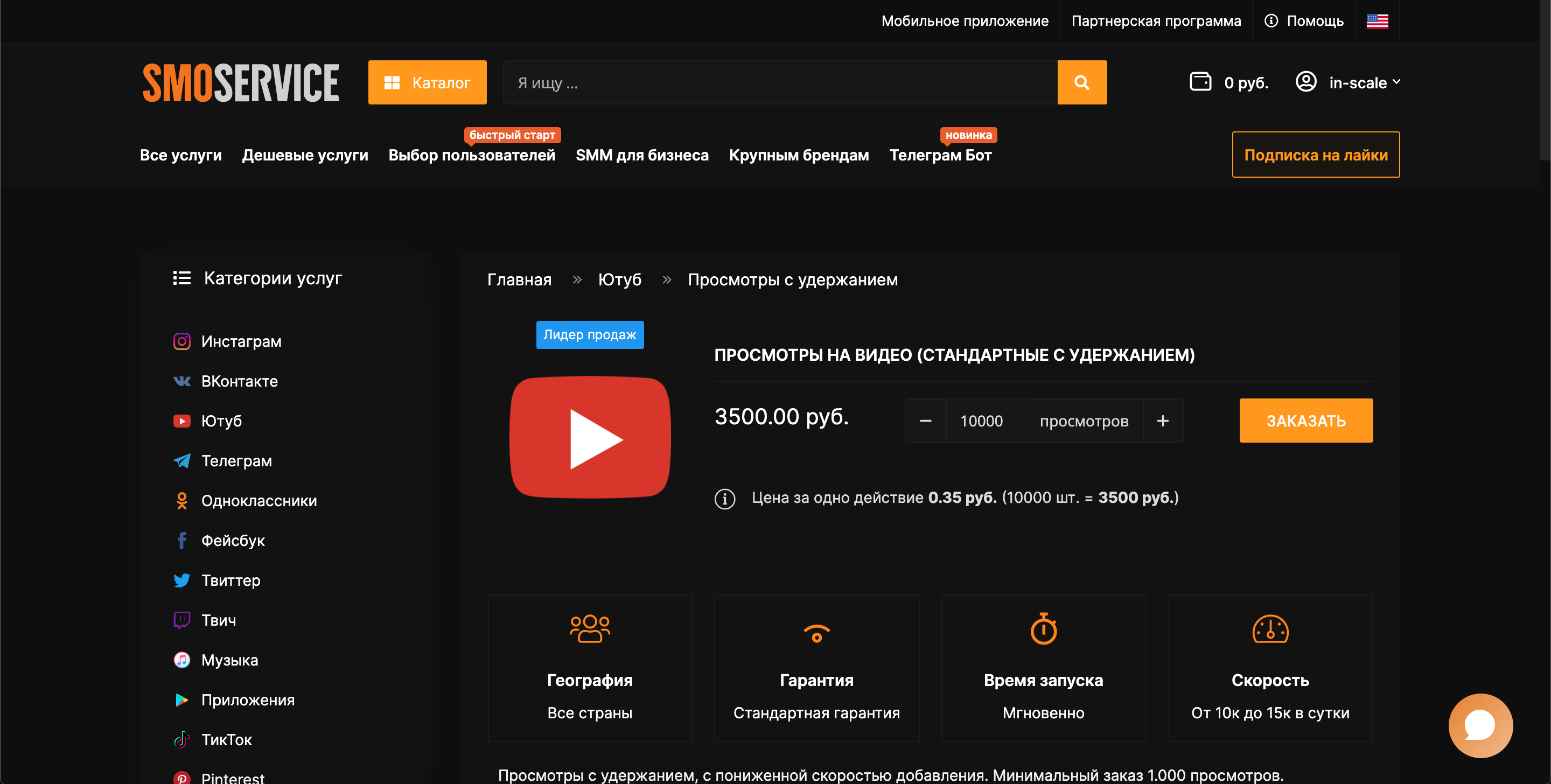 SMOservice Накрутка