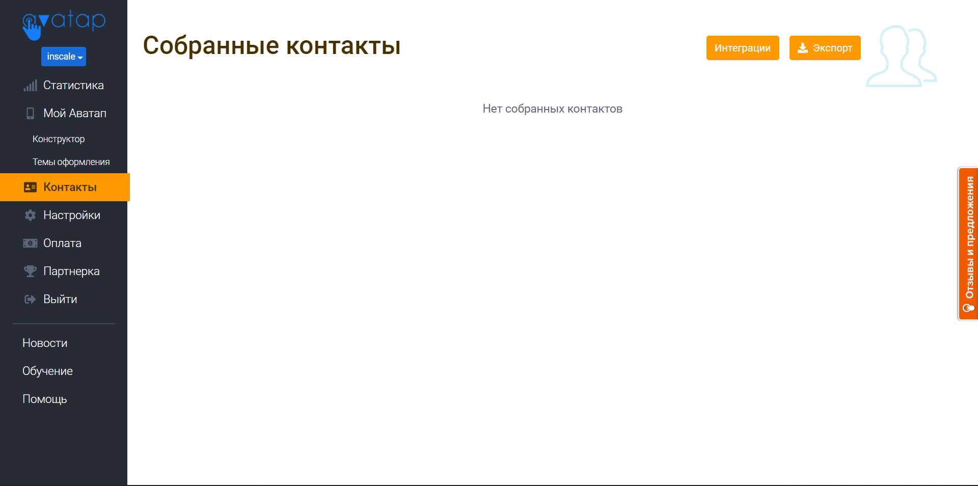 Avatap контакты