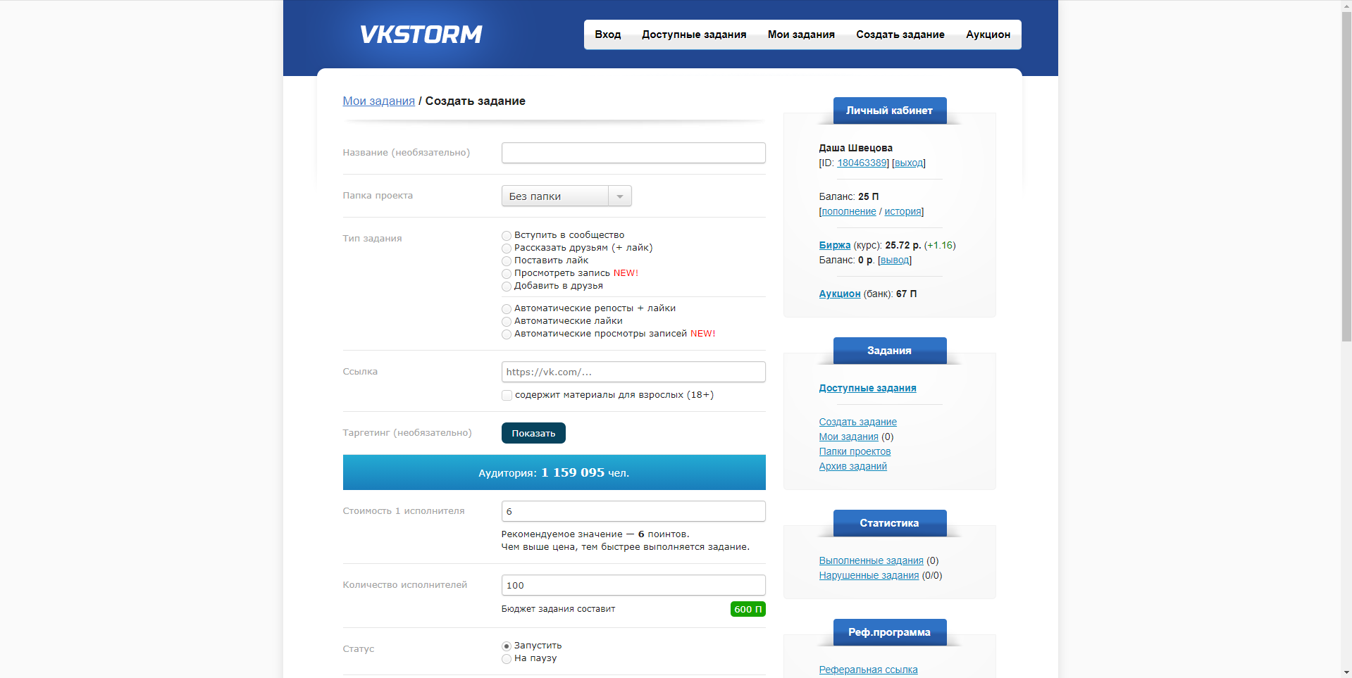 Vkstorm новое задание