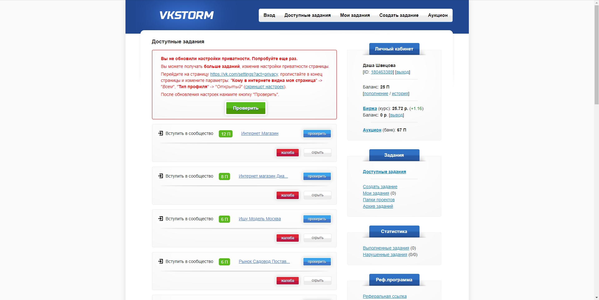 Vkstorm доступные задания