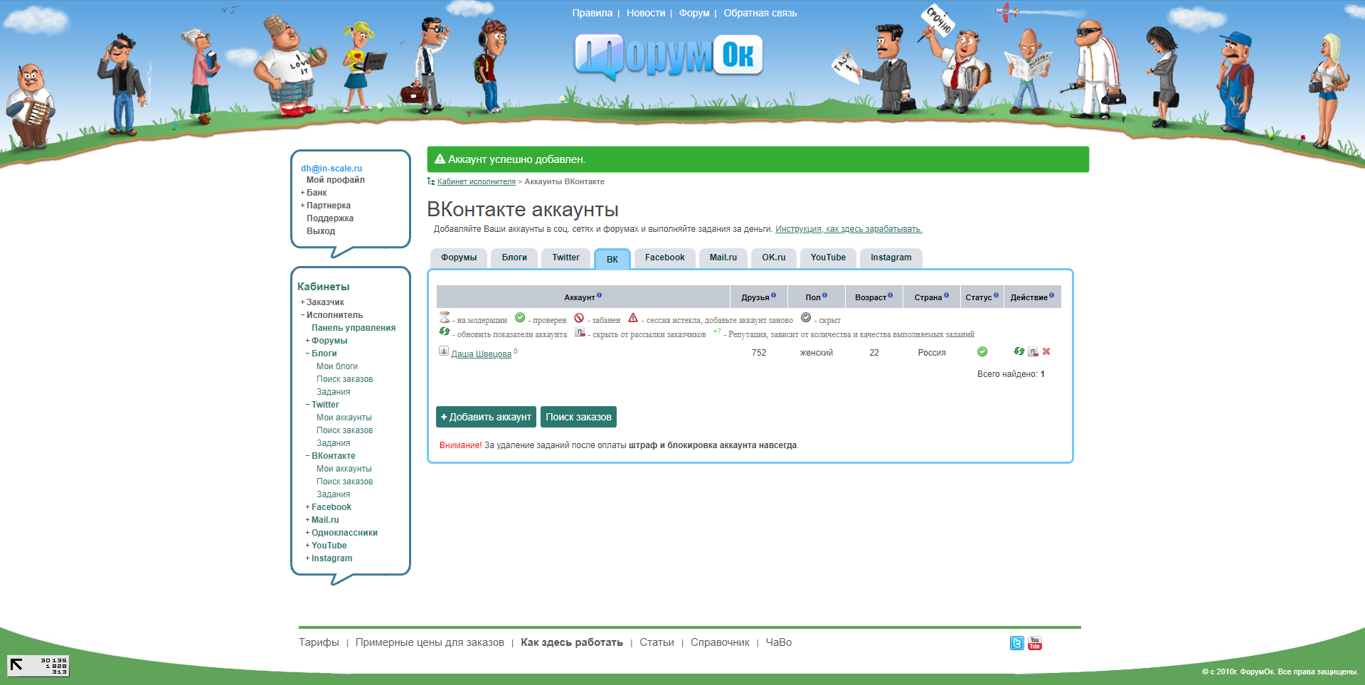 Forumok вк аккаунты