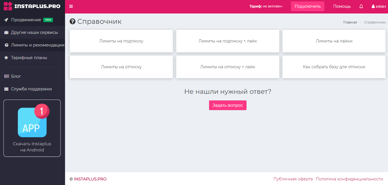 Instaplus.pro Масслайкинг