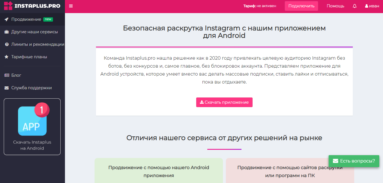 Instaplus.pro Личный кабинет