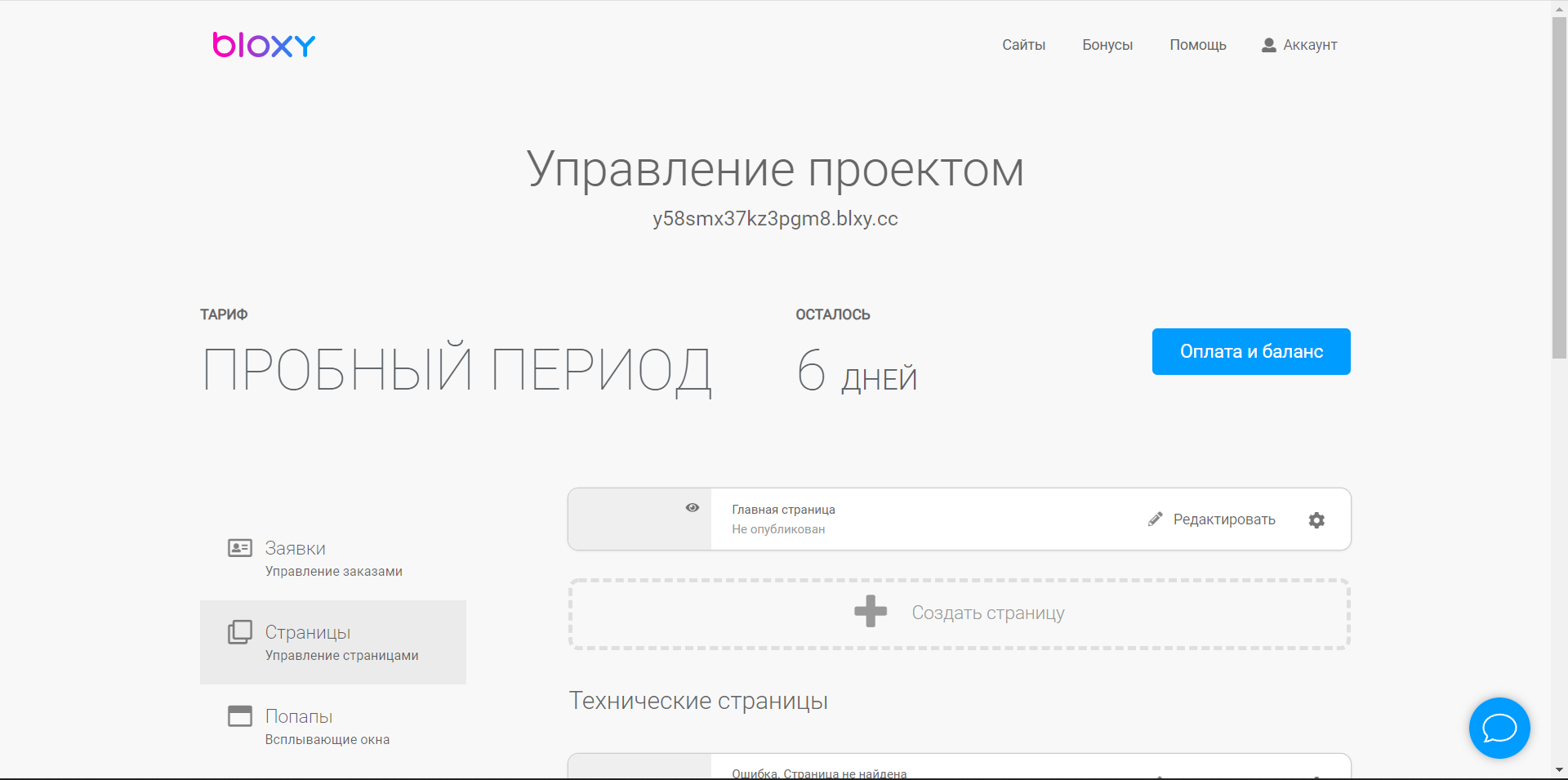 Bloxy управление проектом