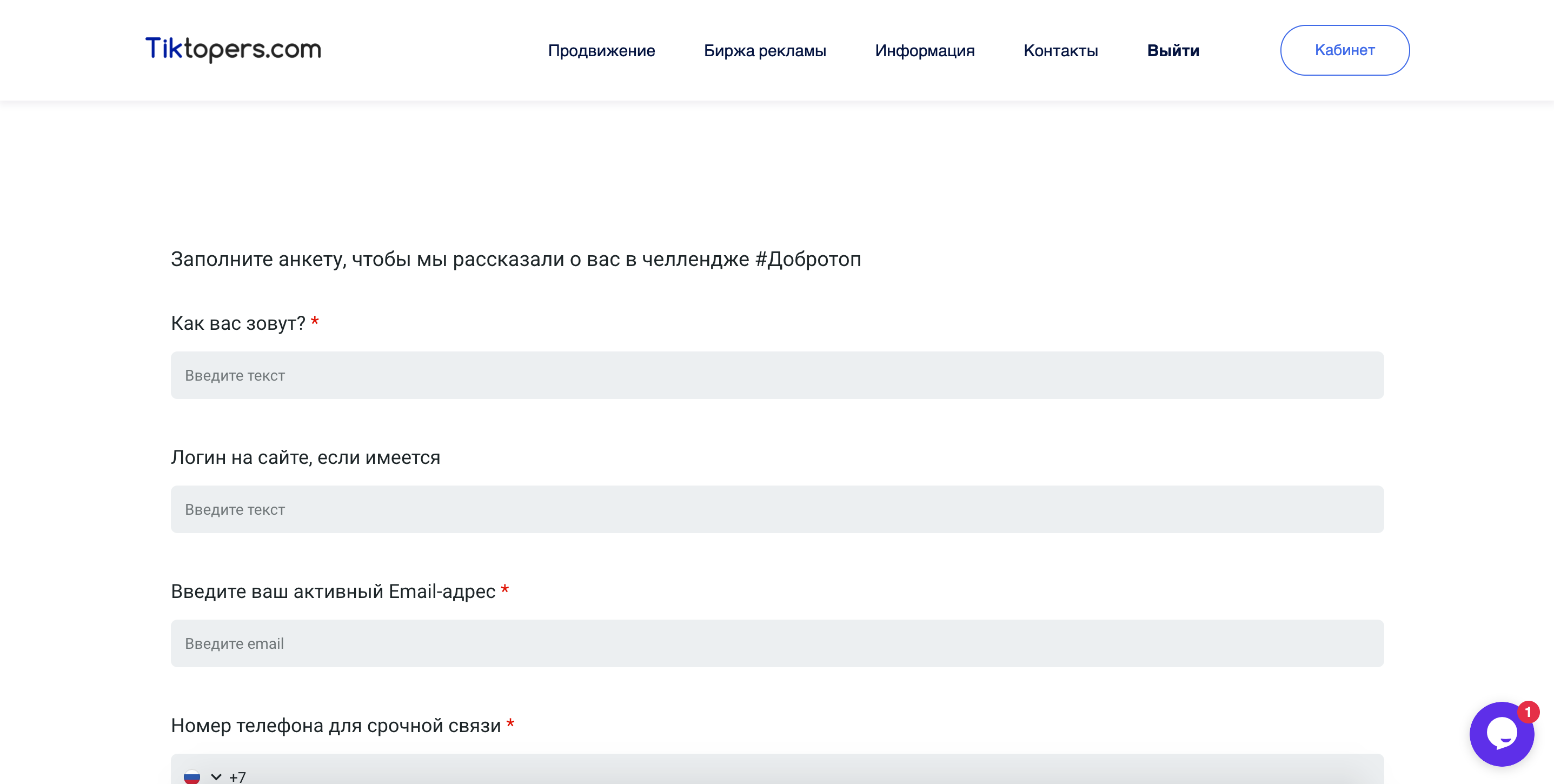 Tiktopers Личный кабинет