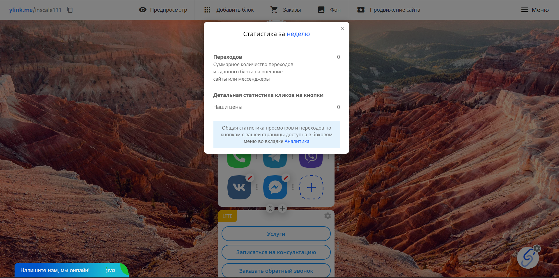 Ylink.me статистика
