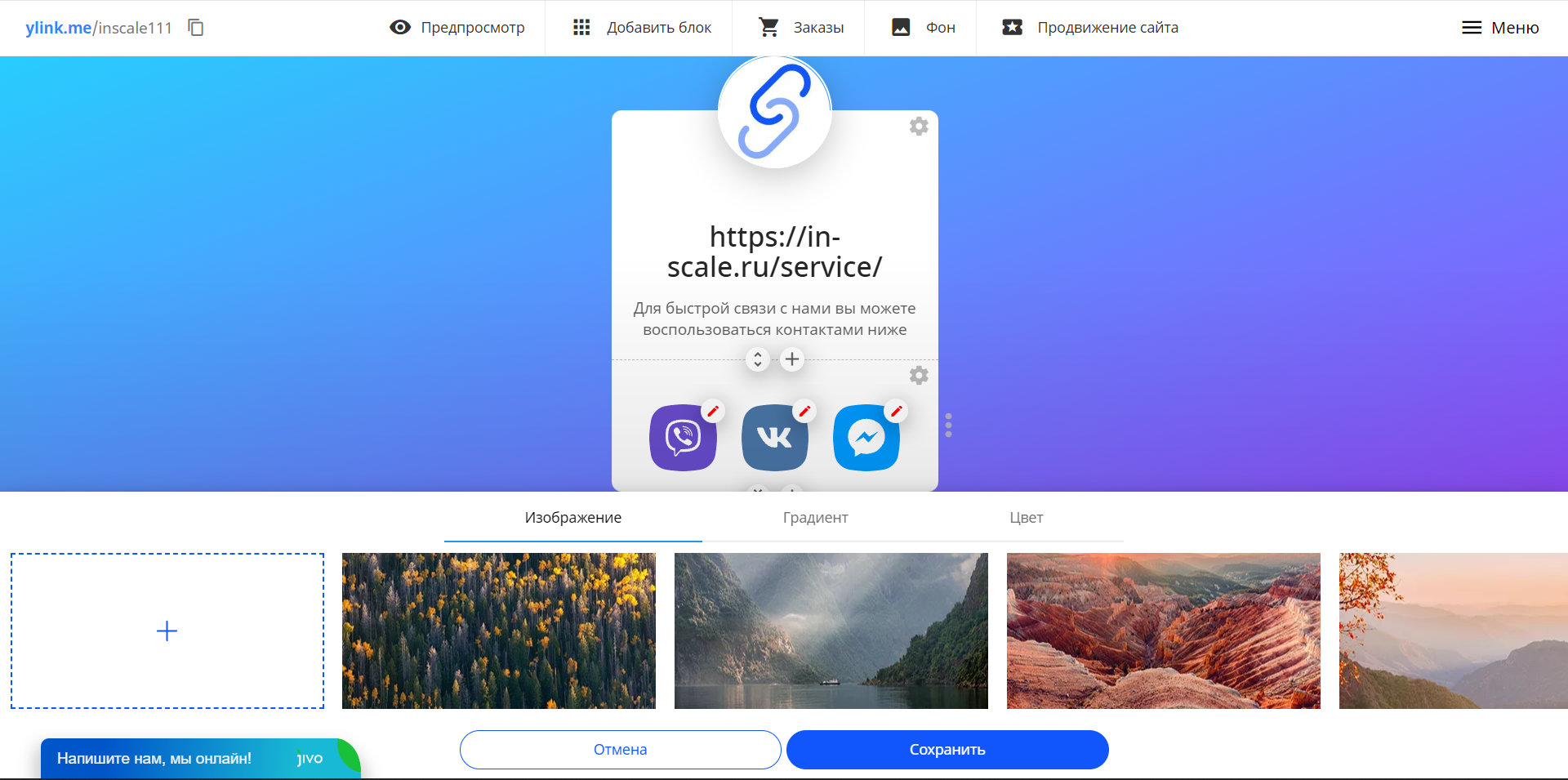 Ylink.me редактор