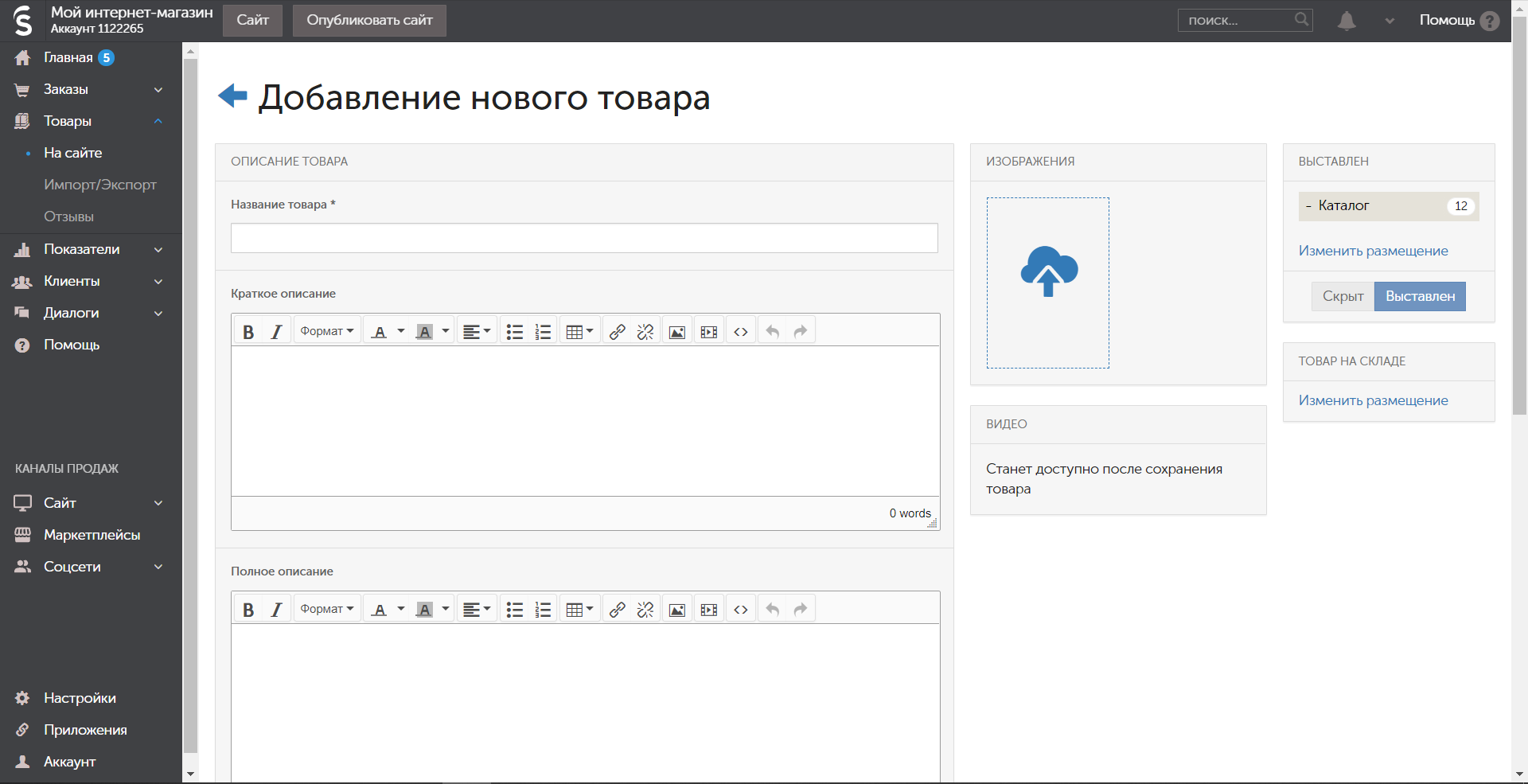 InSales добавление товаров
