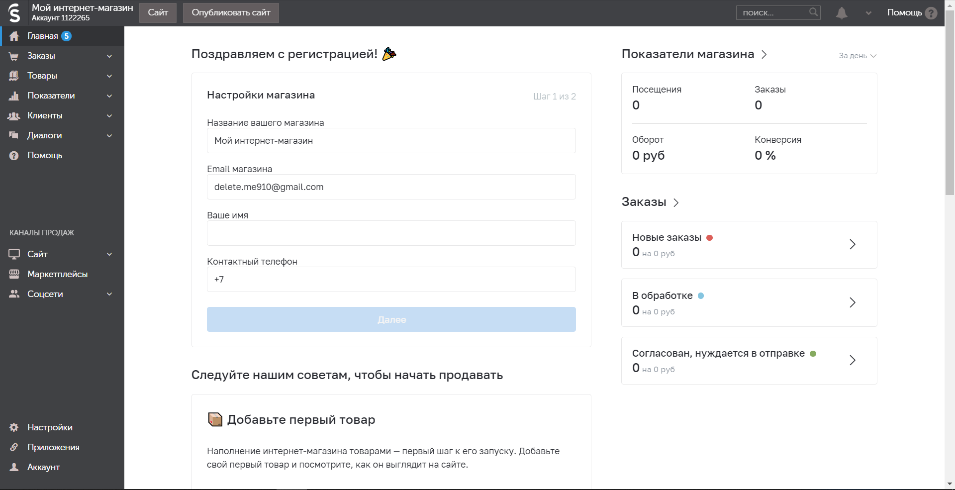 InSales личный кабинет
