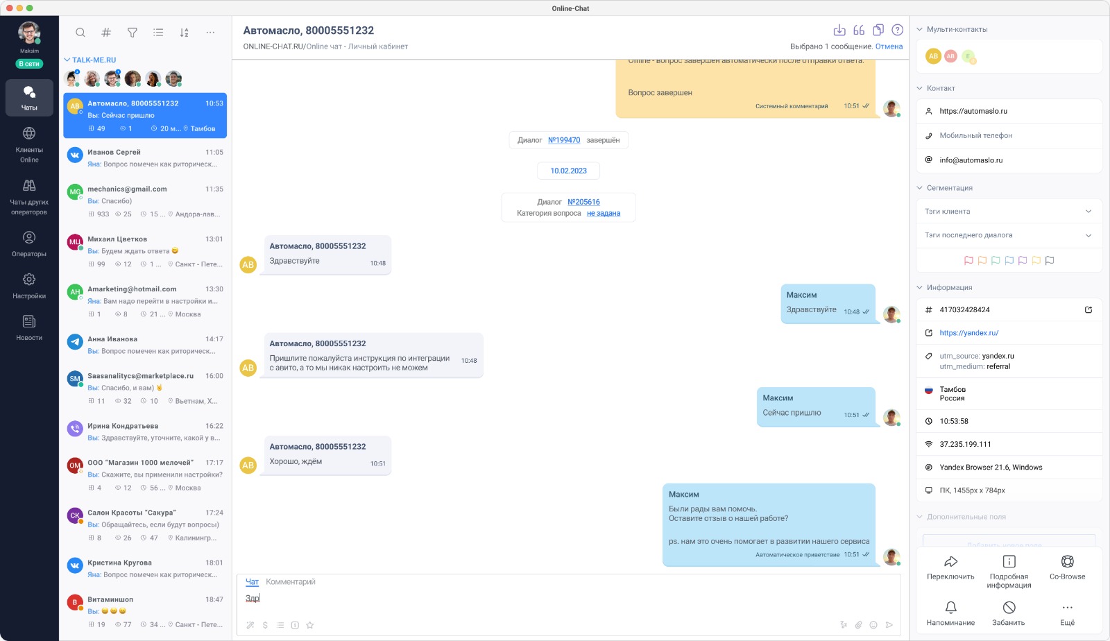 Talk-me общение