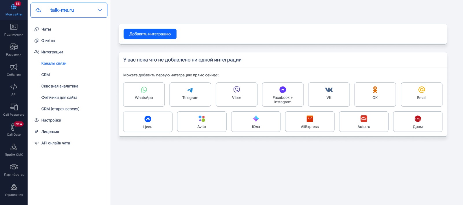 Talk-me интеграция