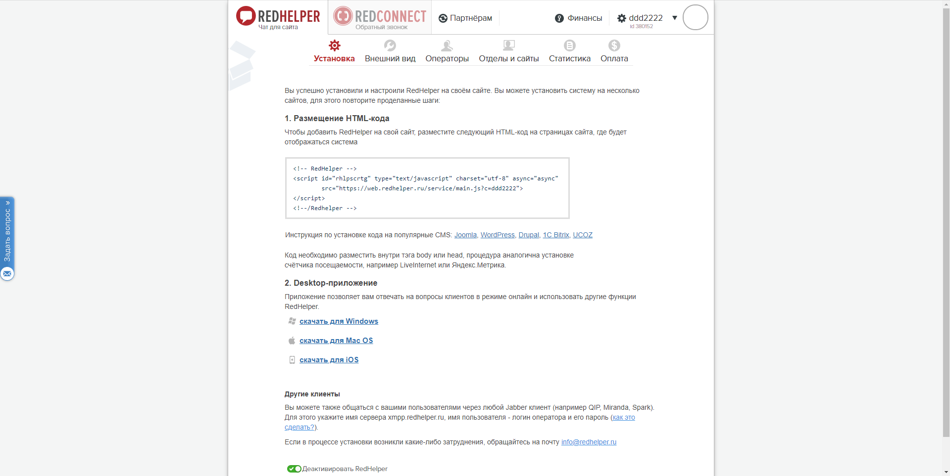 RedHelper установка корда