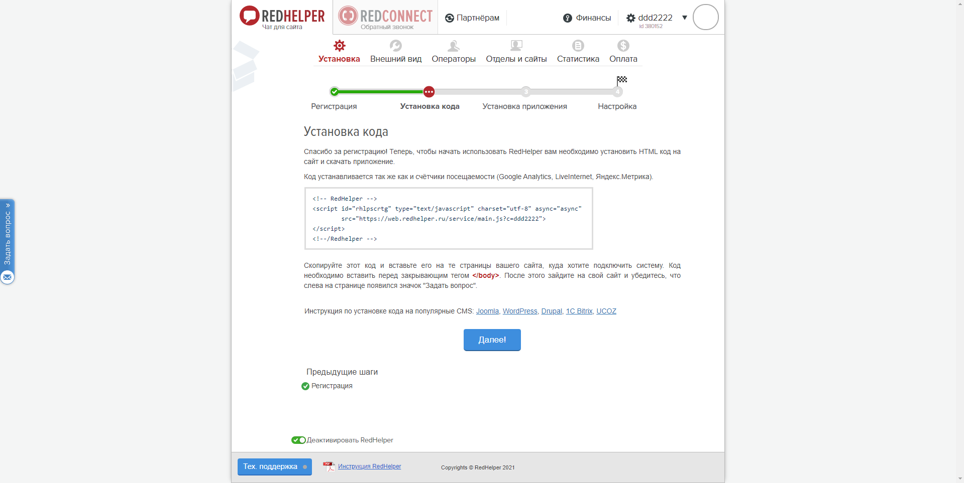RedHelper личный кабинет