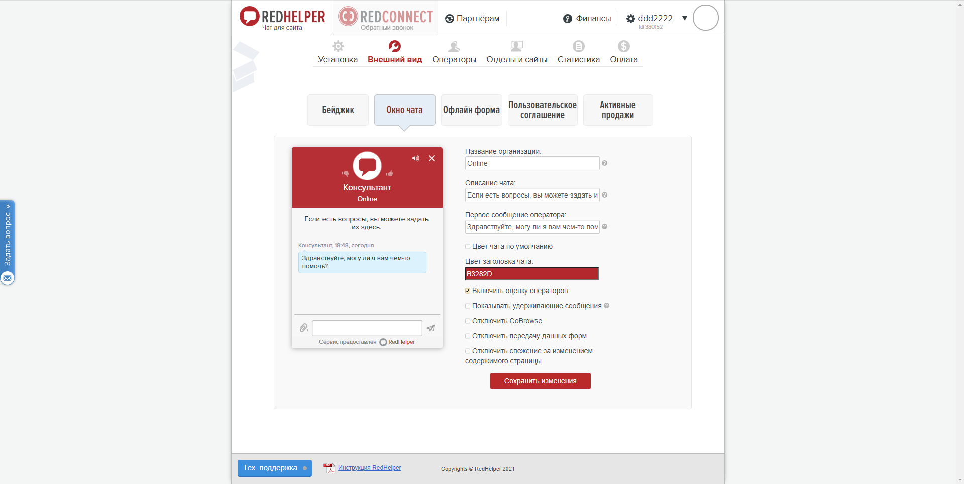 RedHelper дизайн