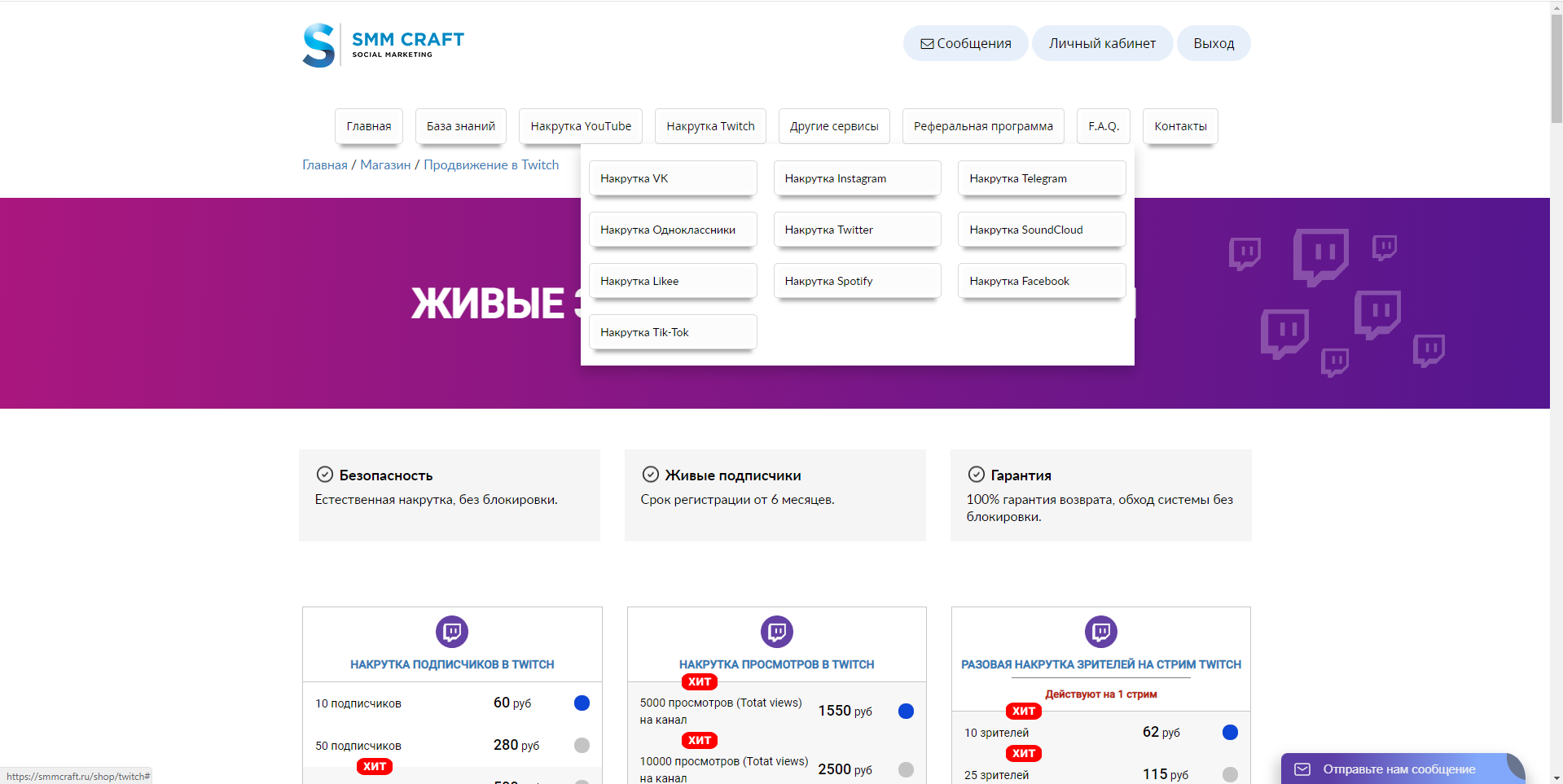 Smmcraft сервисы