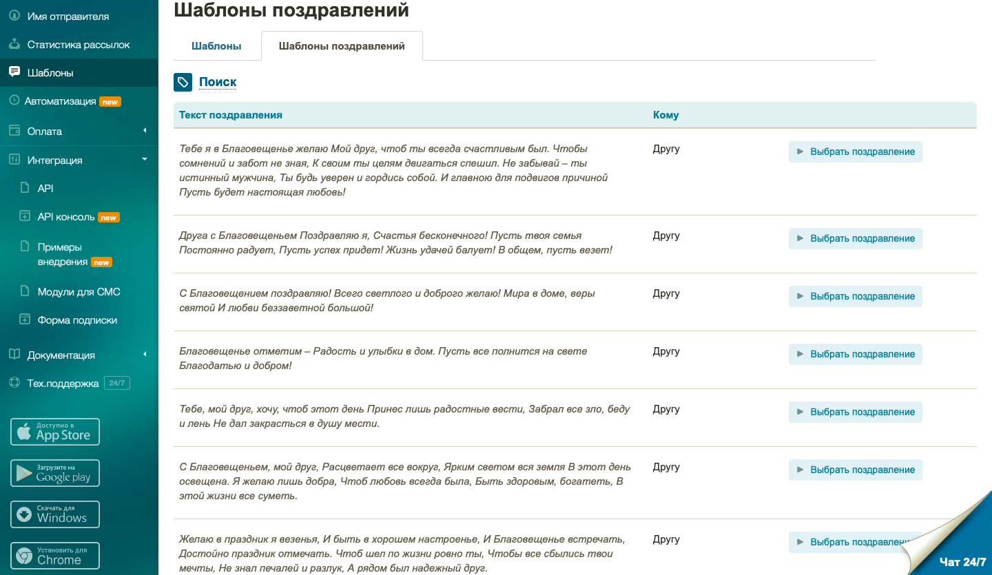 ePochta Рассылка