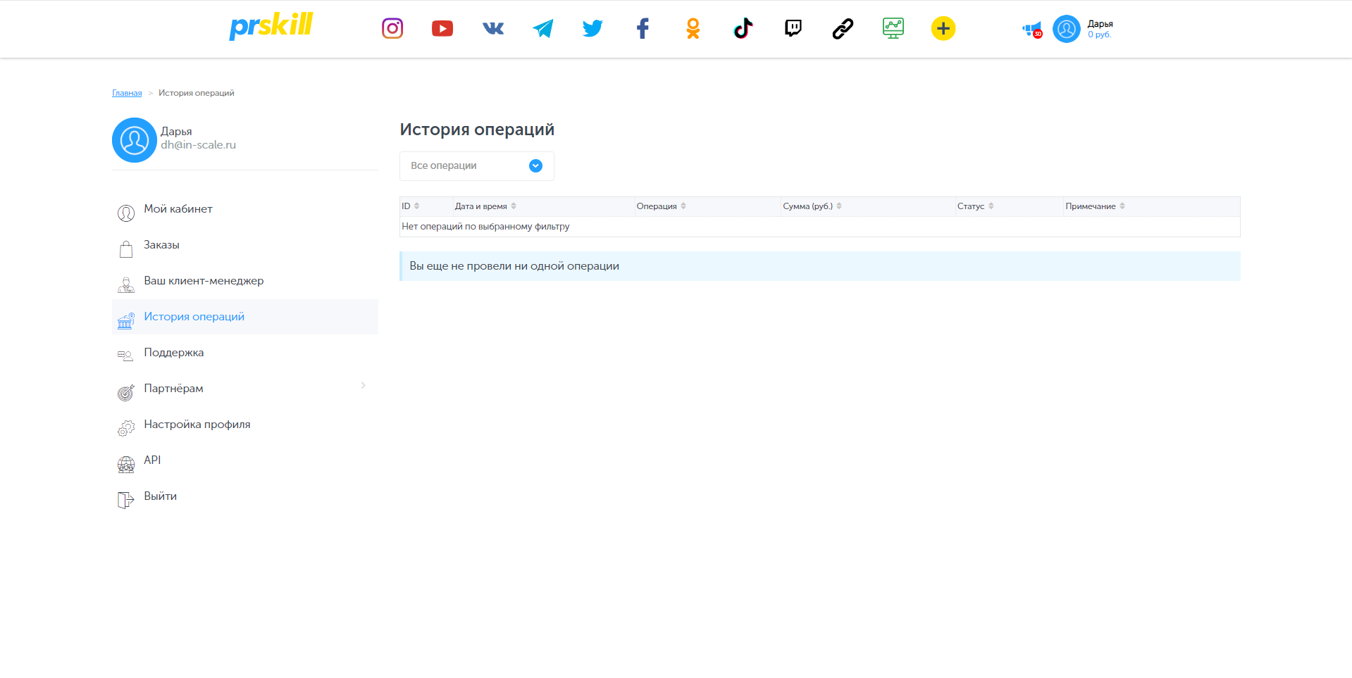 PrSkill история операций