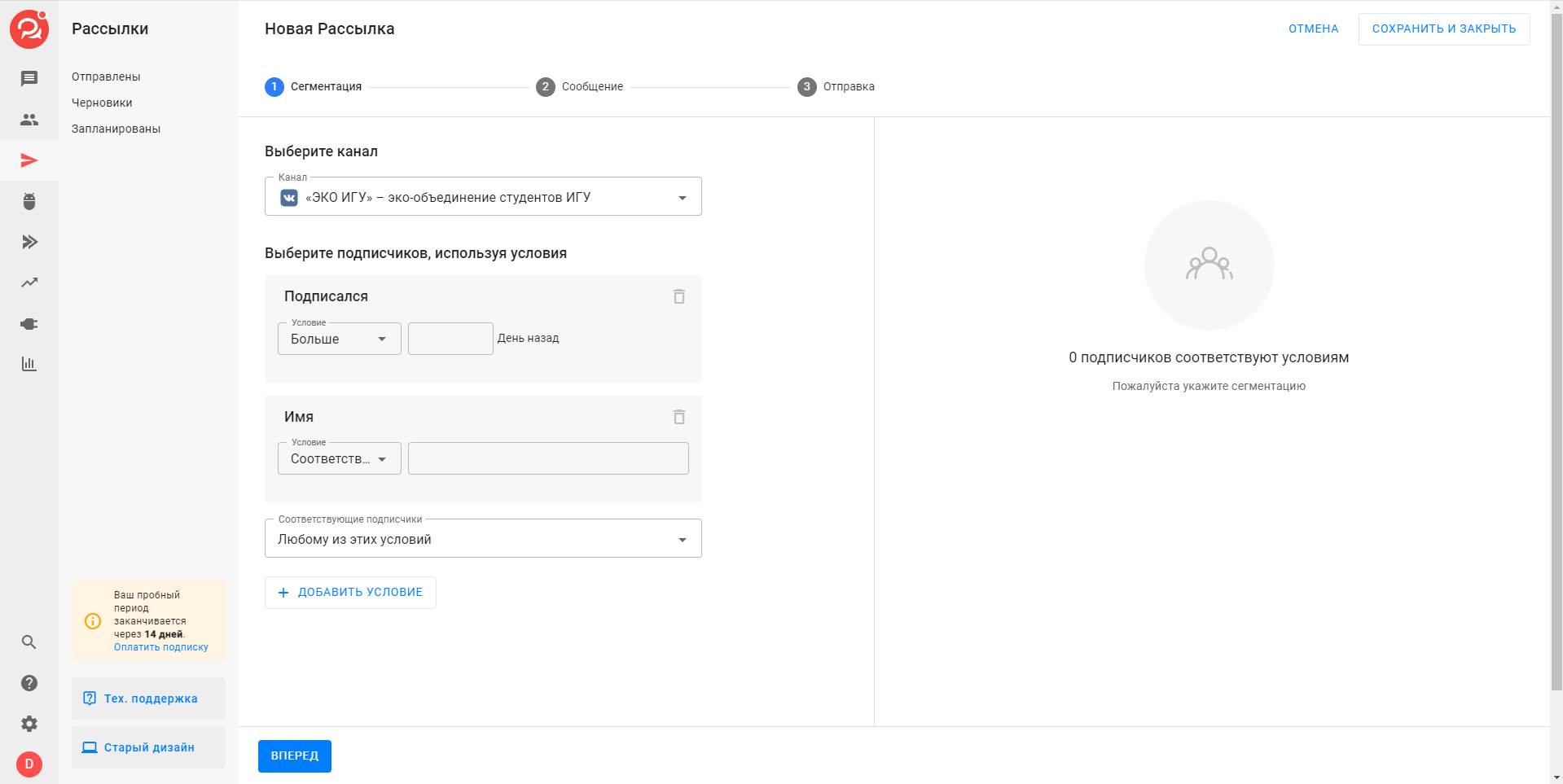BotHelp новая рассылка