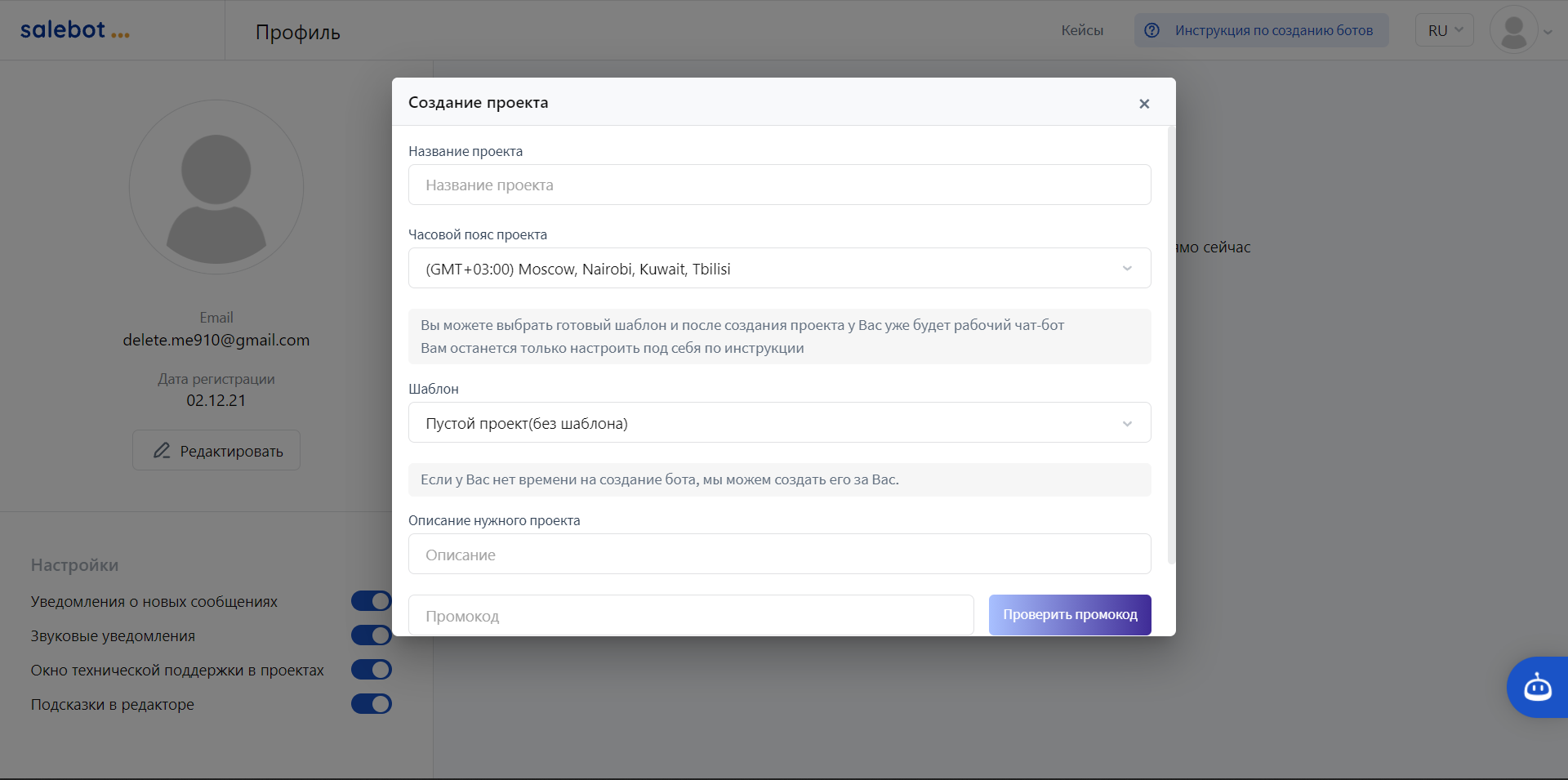 Salebot.pro проект