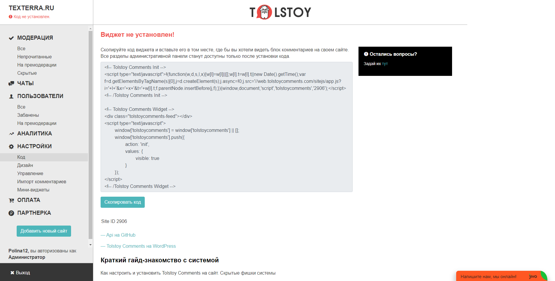 Tolstoy comments Личный кабинет