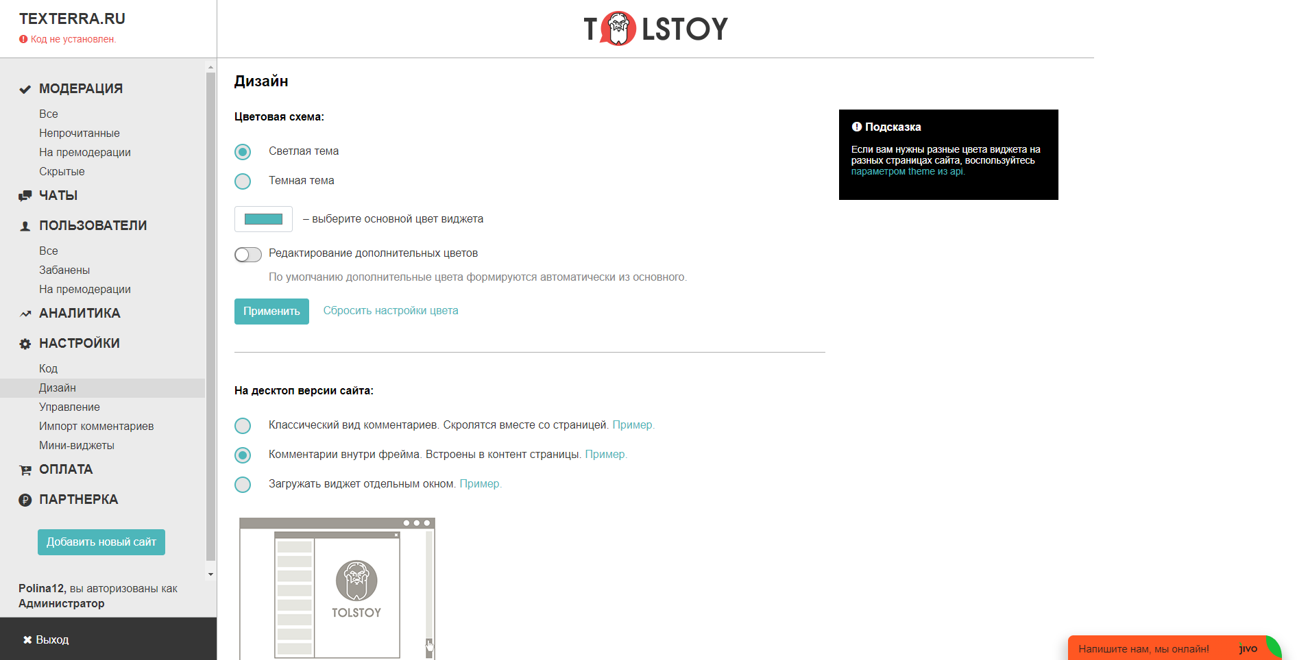 Tolstoy comments Виджет