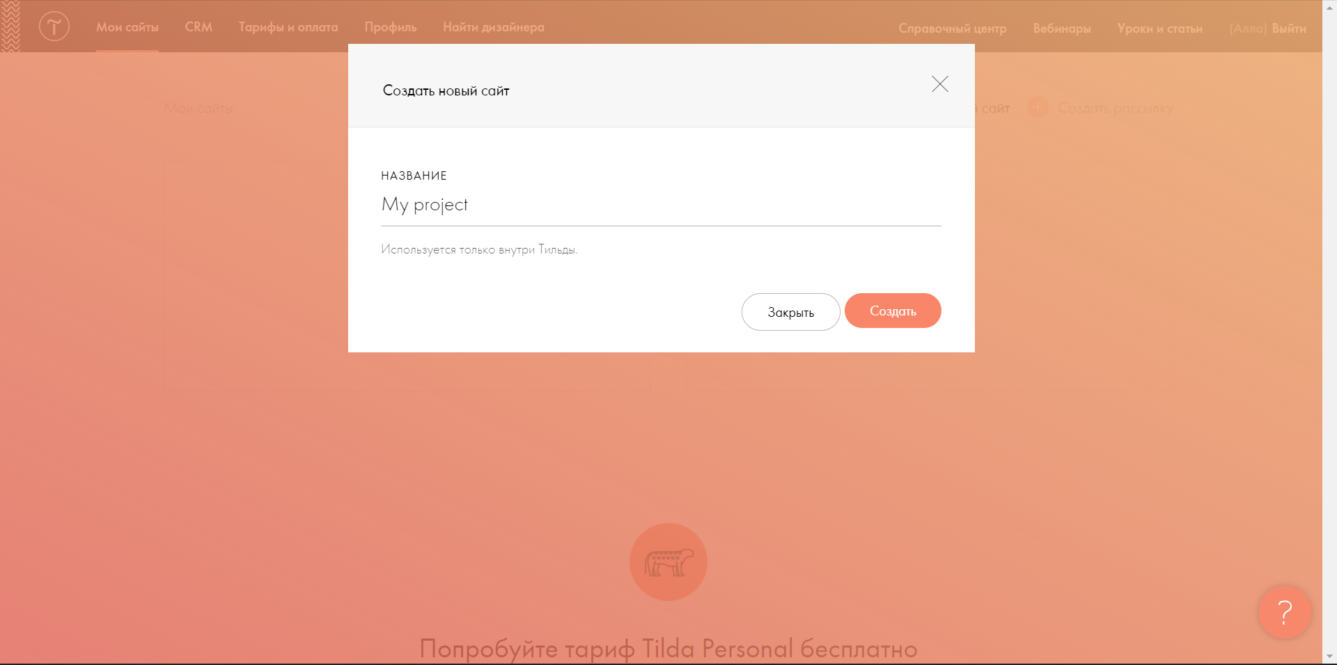Tilda Publishing новый сайт