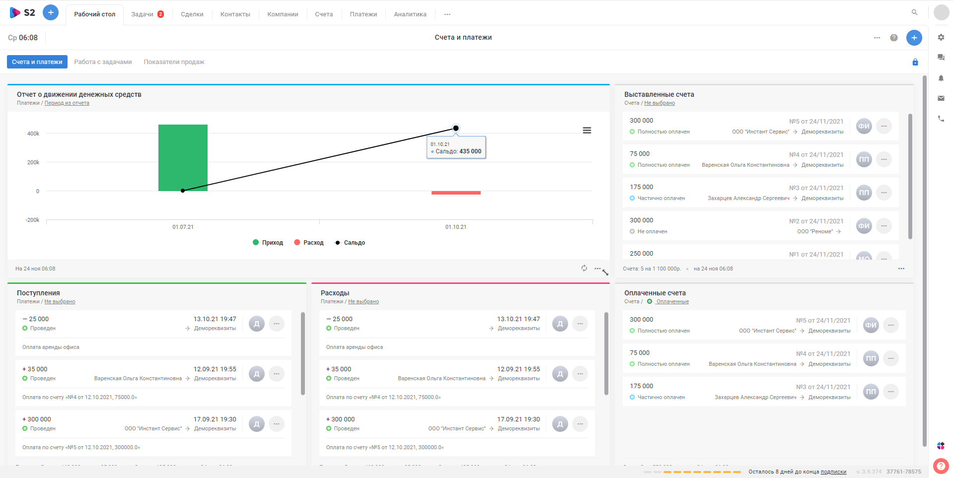 S2 CRM счета и платежи