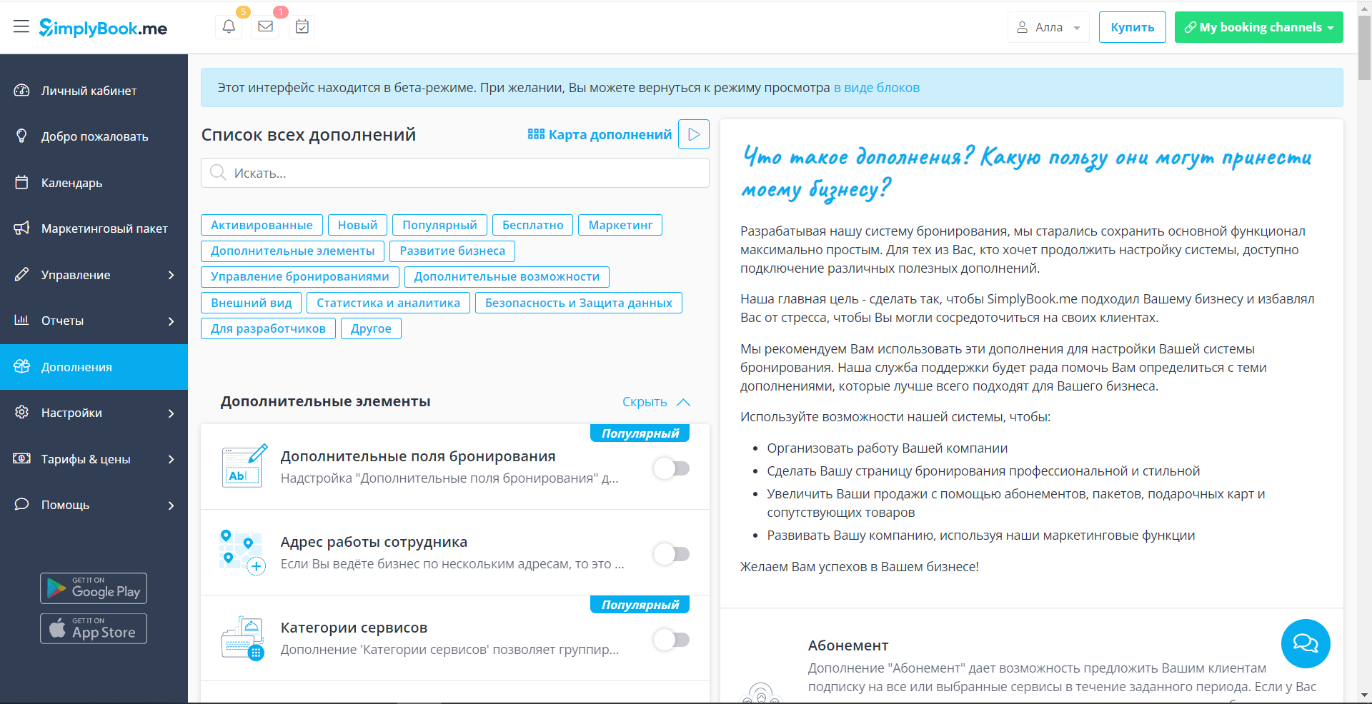 SimplyBook.me дополнения