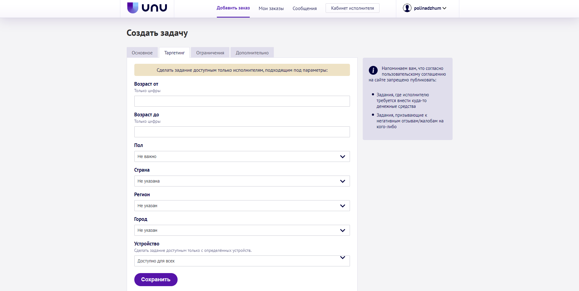 UNU Заработок